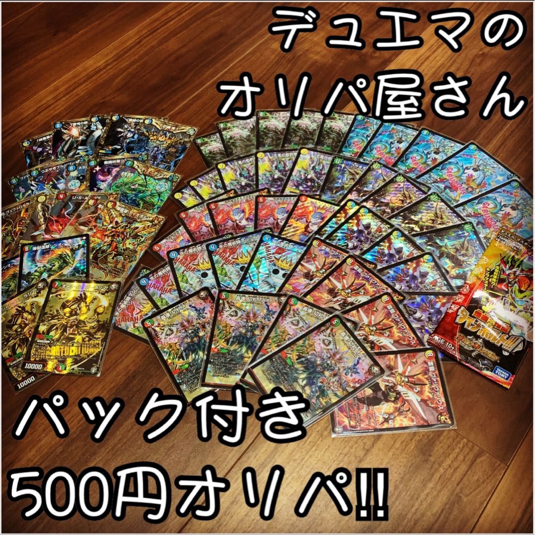 デュエマのオリパ屋さん95 1枚