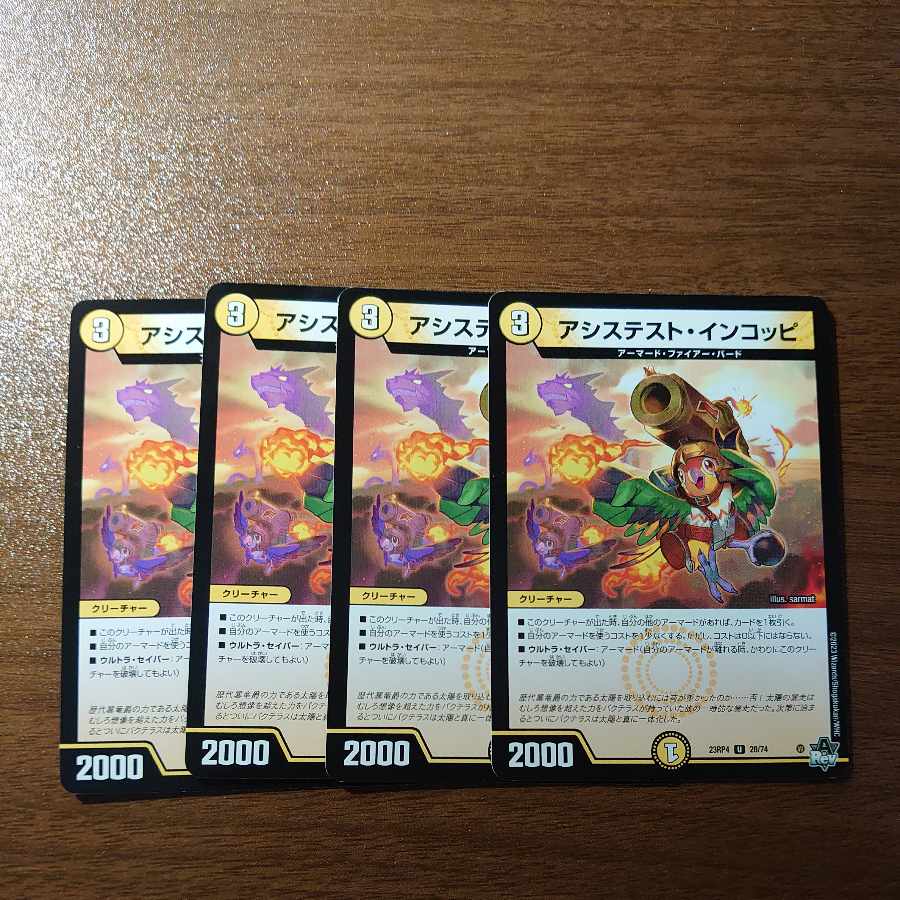 アシステスト・インコッピ U 28/74