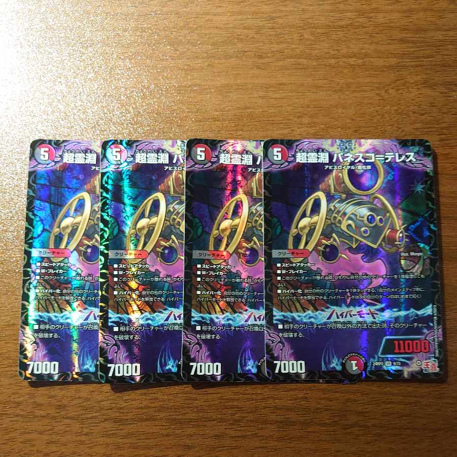 Psychic Reibuchi Panesco-Terres VR 9/75