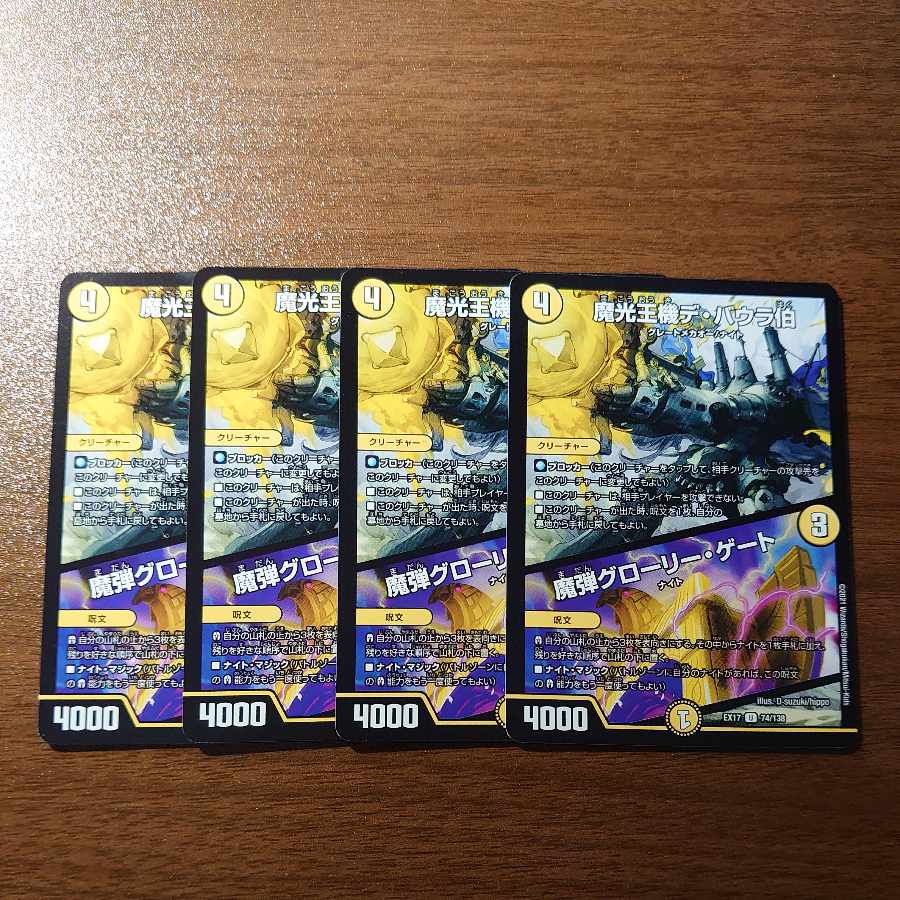 魔光王機デ・バウラ伯｜魔弾グローリー・ゲート U 74/138