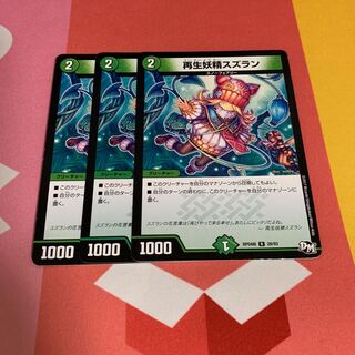 再生妖精スズラン