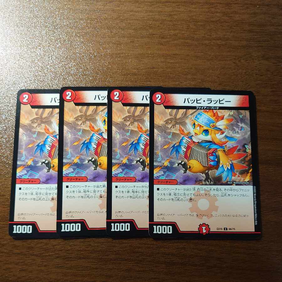 パッピ・ラッピー C 66/75