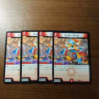 パッピ・ラッピー C 66/75