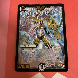 超絶奇跡 鬼羅丸