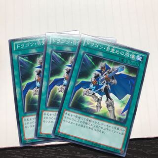 ドラゴン・目覚めの旋律