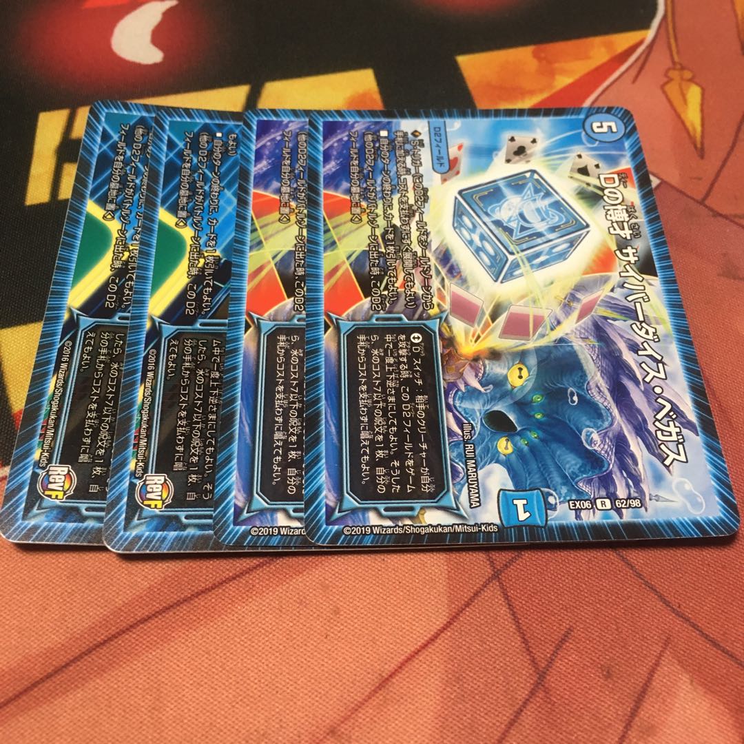 Dの博才 サイバーダイス・ベガス4枚