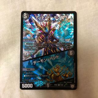 1862227838様専用(マッド・デーモン閣下｜デーモン・ハンド)