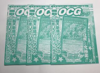 遊戯王 超天新龍オッドアイズ・レボリューション・ドラゴン　3枚