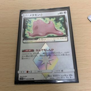 メタモンプリズムスター