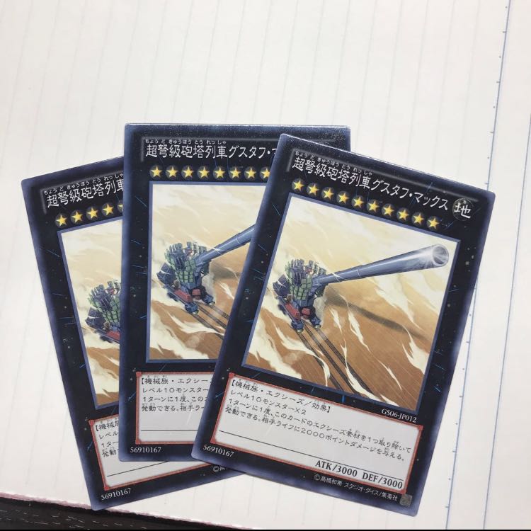 超弩級砲塔列車グスタフ・マックス