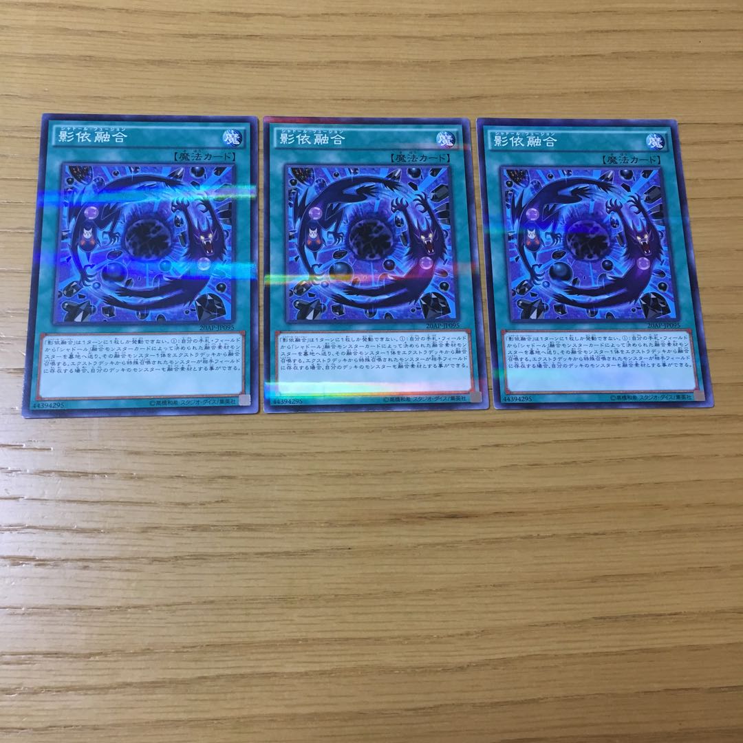 影依融合 P-N 3点セット