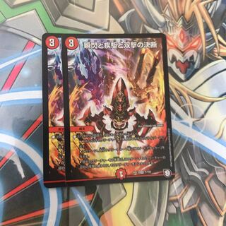 【 最安値 】瞬閃と疾駆と双撃の決断 x2