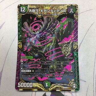 大樹王ギガンディダノス