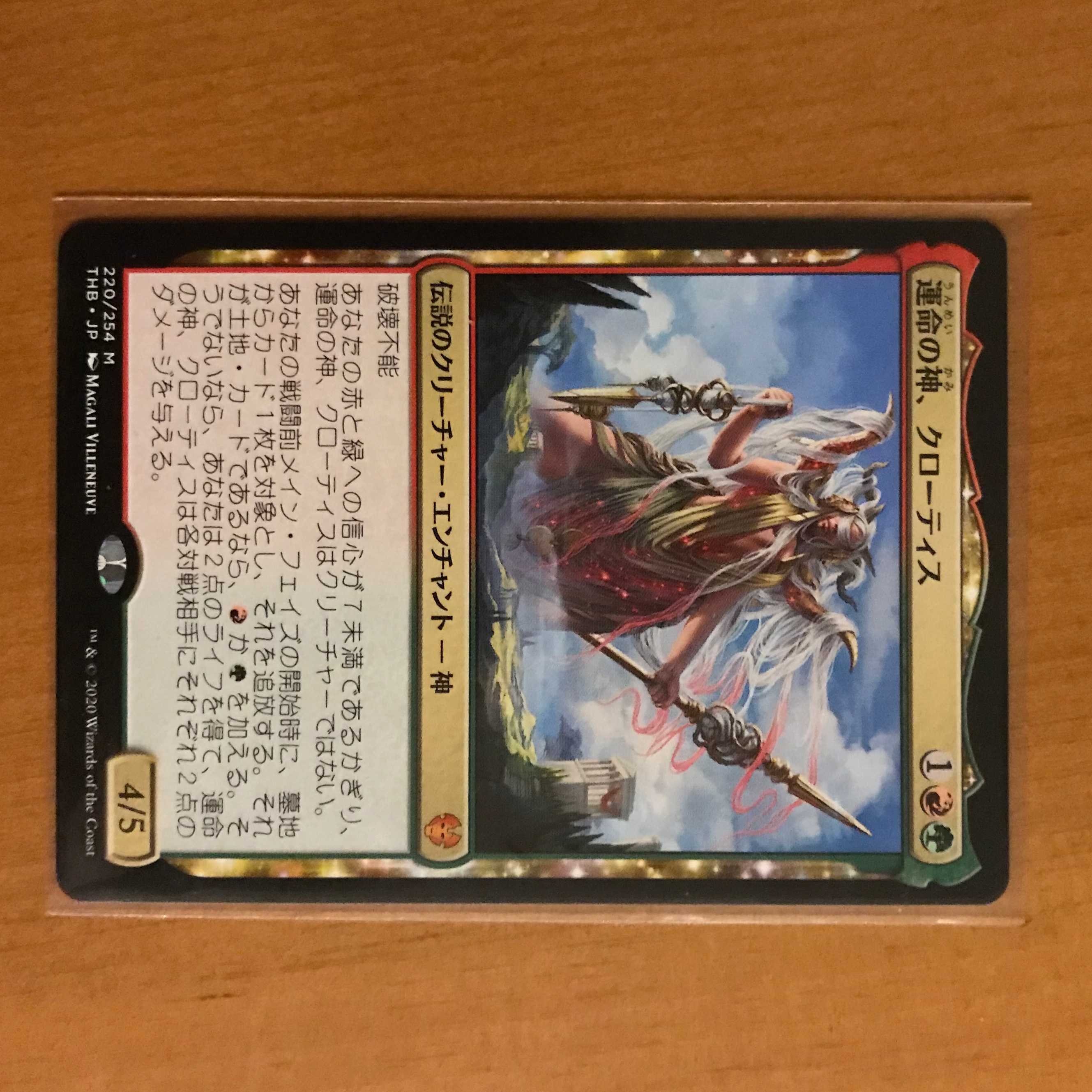 運命の神、クローティス/Klothys, God of Destiny 1枚