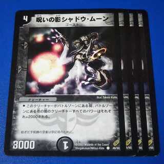 傷ありプレイ用　シャドウムーン　4枚【管理記号c】