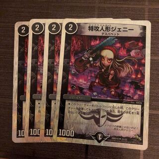 特攻人形ジェニー