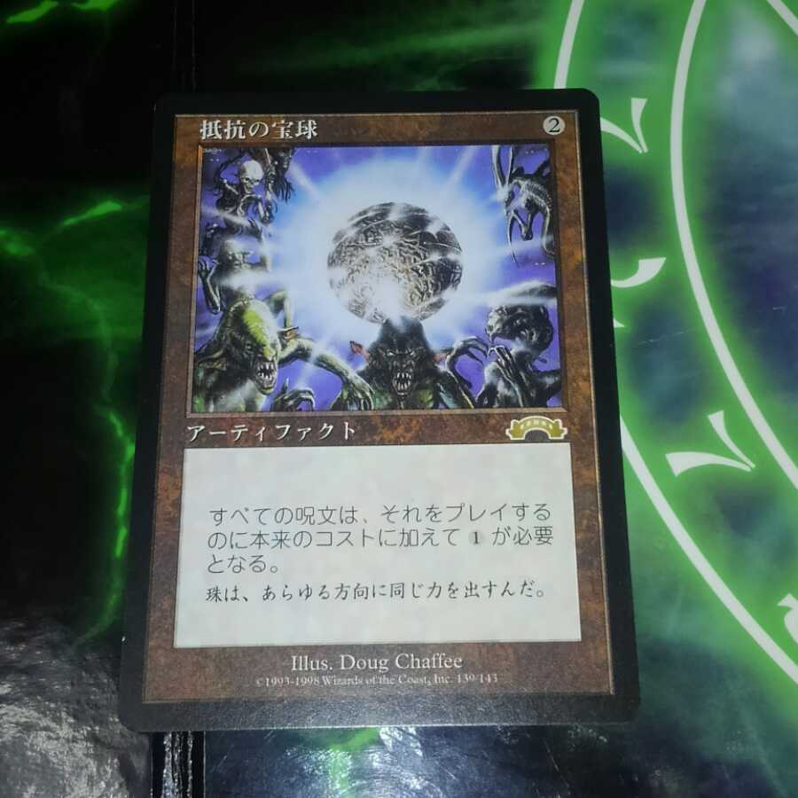 Sphere of Resistance