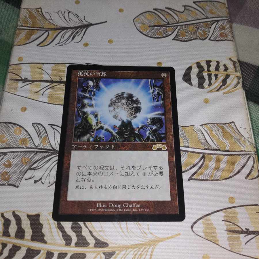 Sphere of Resistance