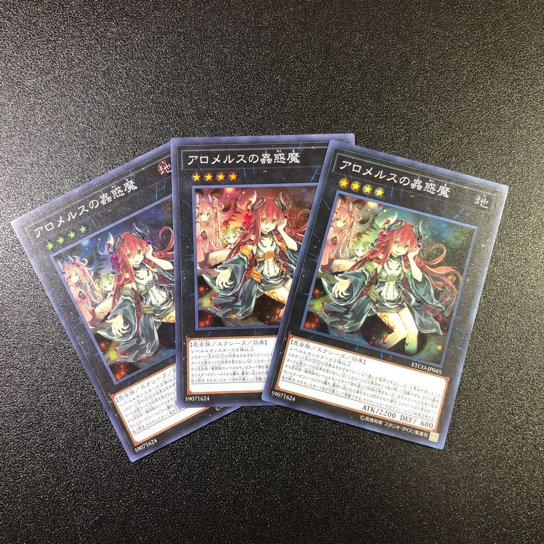 【SR】アロメルスの蟲惑魔【スーパーレア】