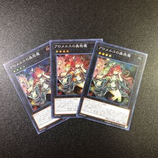 【SR】アロメルスの蟲惑魔【スーパーレア】