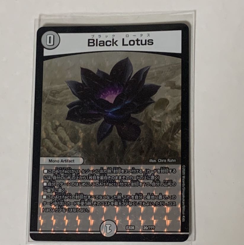 Black Lotus ブラックロータス