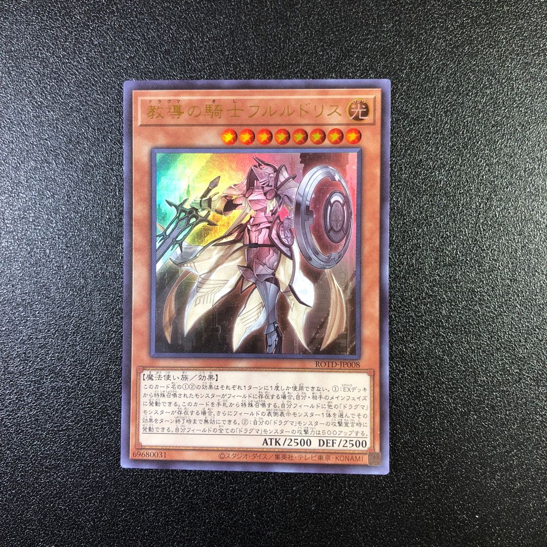 【UR】教導の騎士フルルドリス【ウルトラレア】