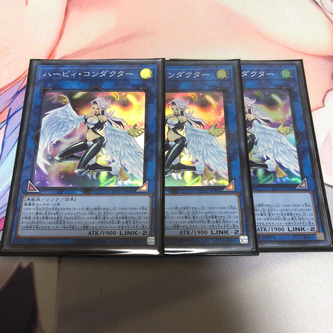 遊戯王 ハーピィ・コンダクター 3枚