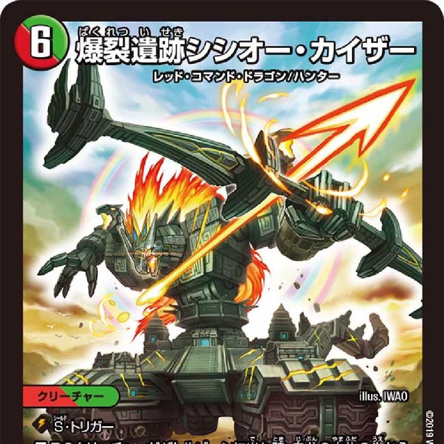 爆裂遺跡シシオー・カイザー SRプロモ