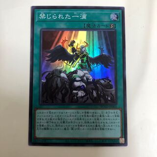 禁じられた一滴