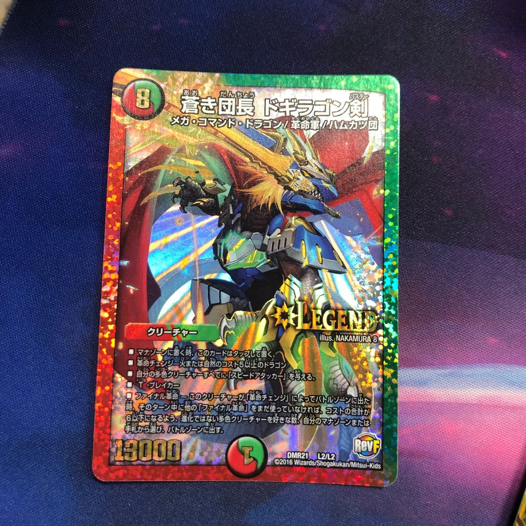 b220 蒼き団長 ドギラゴン剣 1枚 名もなきデュエリスト