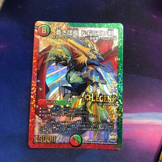 b220 蒼き団長 ドギラゴン剣 1枚 名もなきデュエリスト