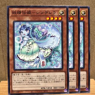 妖精伝姫-シンデレラ N 3枚セット