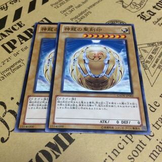 神龍の聖刻印【N】