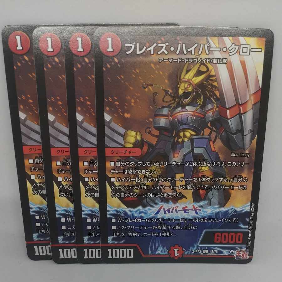 ブレイズ・ハイパー・クロー U 45/75