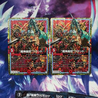 b220 “魔神轟怒”ブランド 2枚 マジゴッドブランド　名もなきデュエリスト