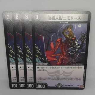 倍掘人形ニモドース C 63/76