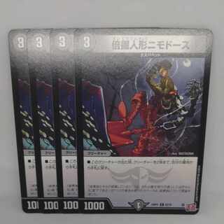 倍掘人形ニモドース C 63/76