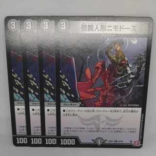 倍掘人形ニモドース C 63/76