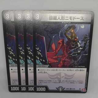 倍掘人形ニモドース C 63/76