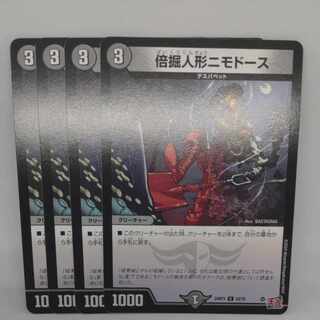 倍掘人形ニモドース C 63/76