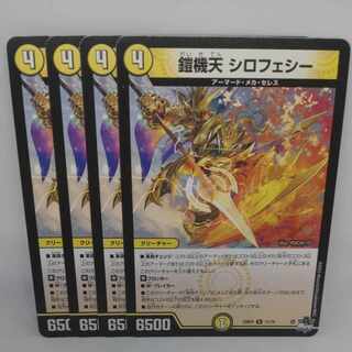 鎧機天 シロフェシー R 11/74