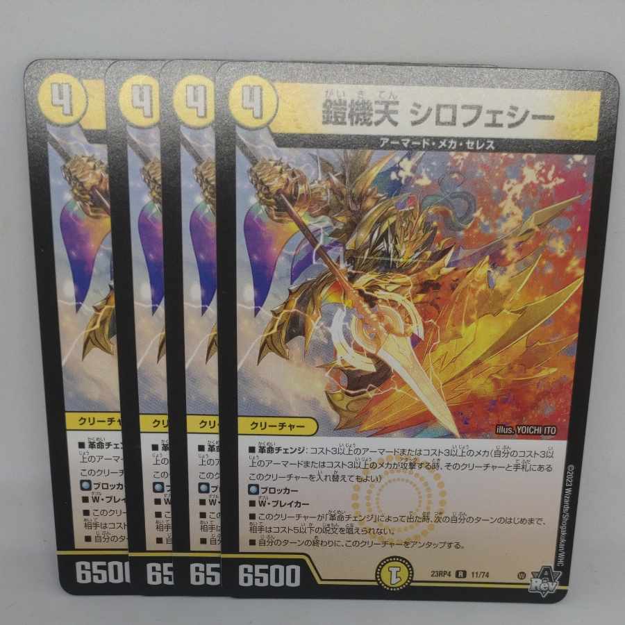 鎧機天 シロフェシー R 11/74