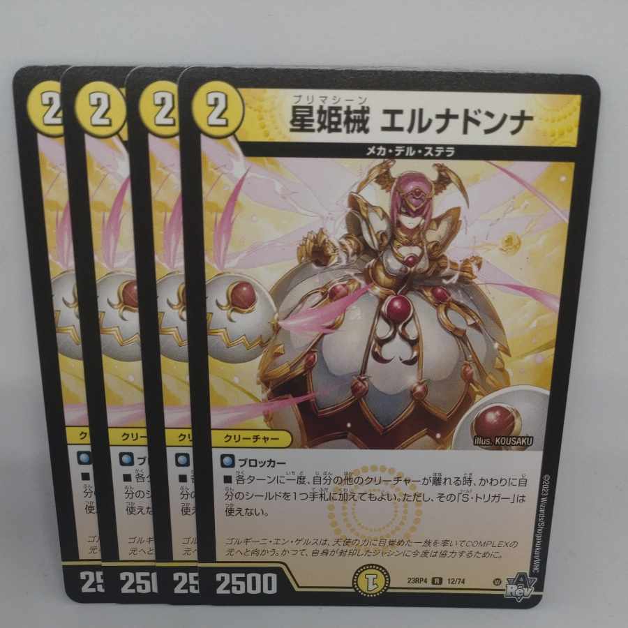 星姫械 エルナドンナ R 12/74 1枚