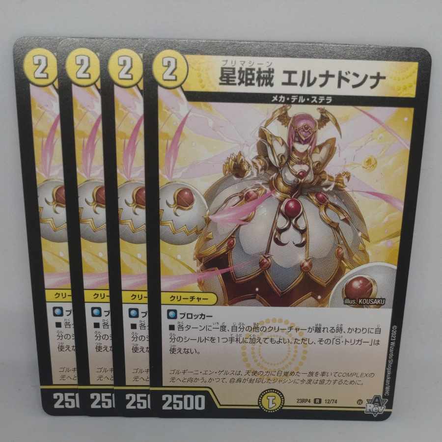 星姫械 エルナドンナ R 12/74 1枚