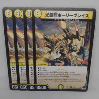 光鎧龍ホーリーグレイス R 10/74