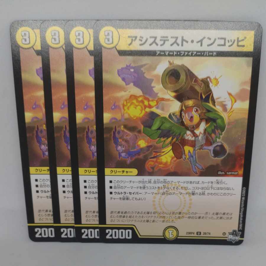 アシステスト・インコッピ U 28/74