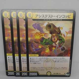 アシステスト・インコッピ U 28/74