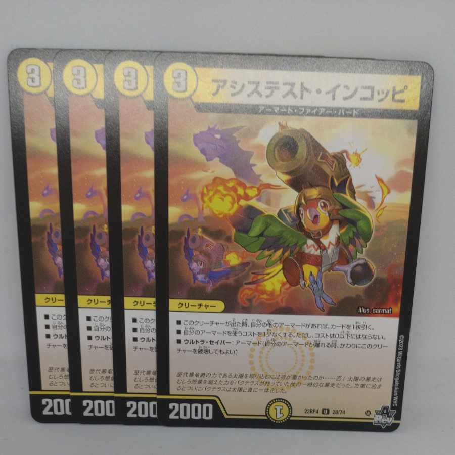 アシステスト・インコッピ U 28/74