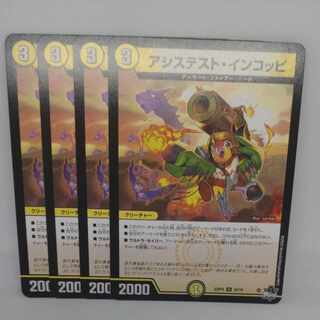 アシステスト・インコッピ U 28/74