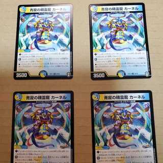 青寂の精霊龍 カーネル